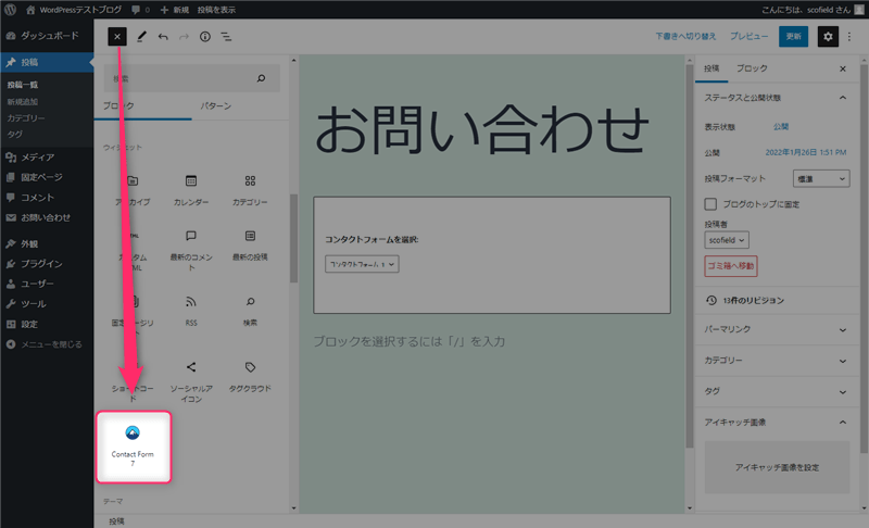 「Contact Form 7」専用ブロック