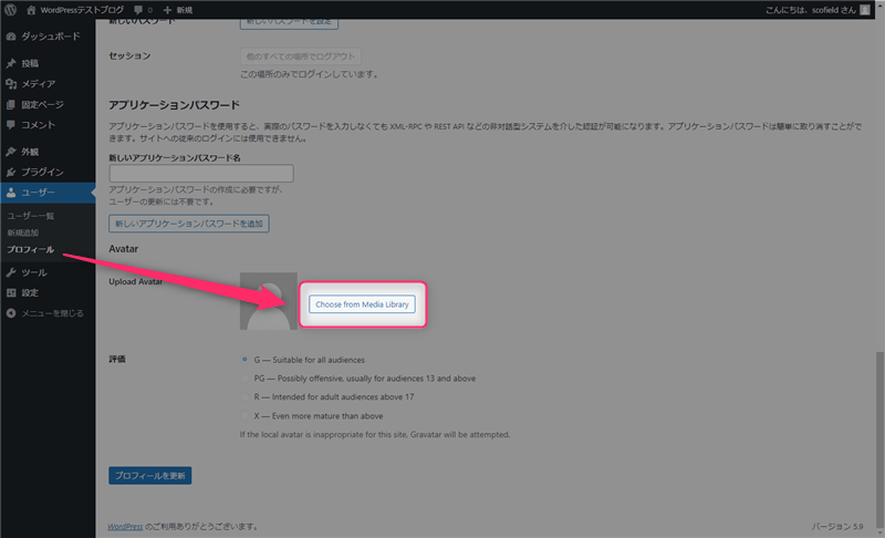 プロフィールの「Choose from Media Library」をクリック