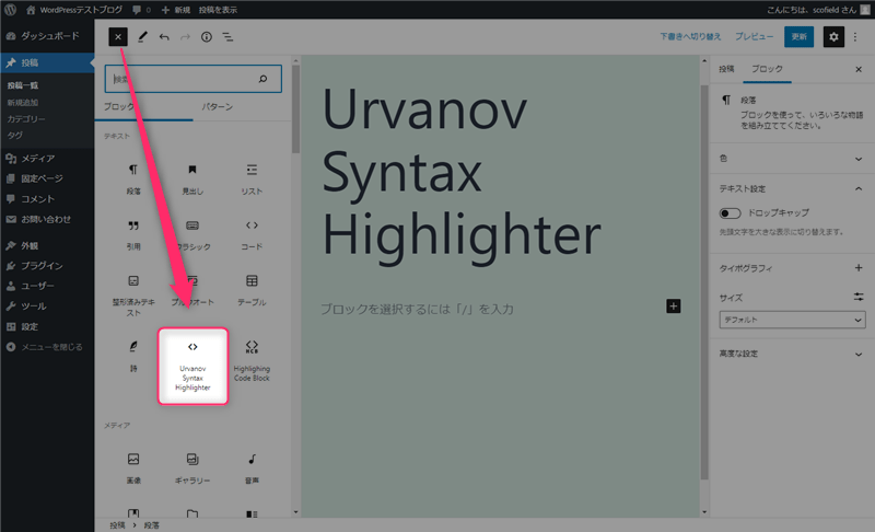 Urvanov Syntax Highlighterブロック