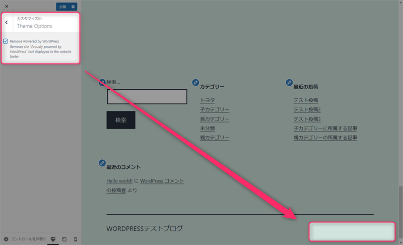「Remove Powered by WordPress」にチェックを入れる