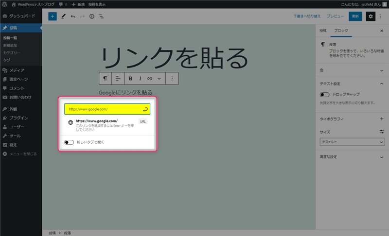 リンク先URLを入力して「送信」ボタンをクリック