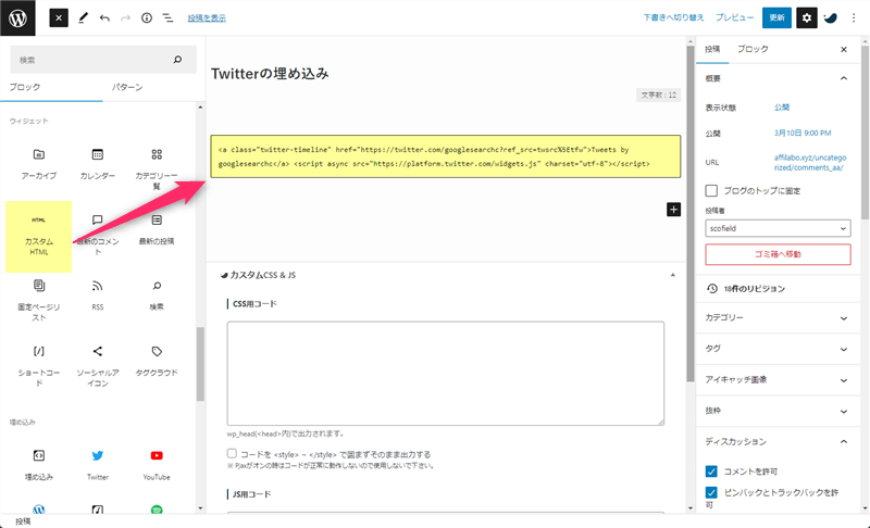 カスタムHTMLブロックを追加してコードを入力