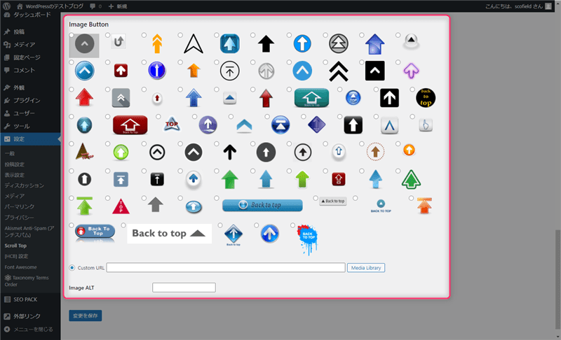 WPFront Scroll Top画像の変更