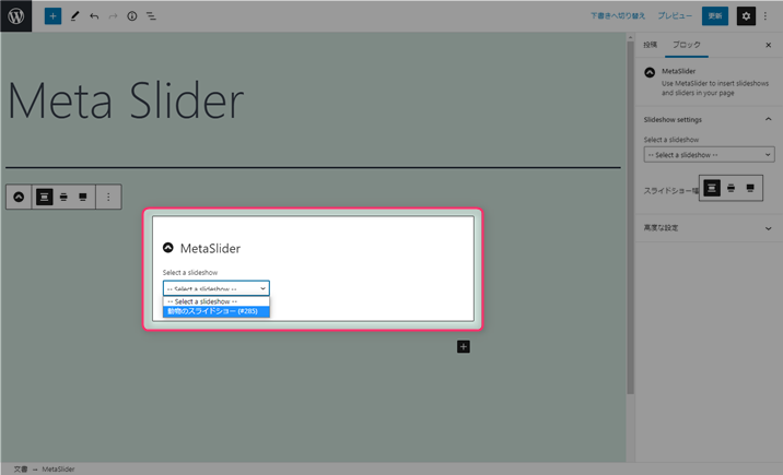 Meta Sliderの設定と使い方 スライドショーの設置 Affilabo Com