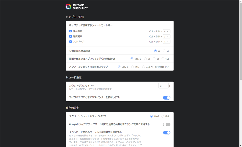 Awesome Screenshotのオプション設定