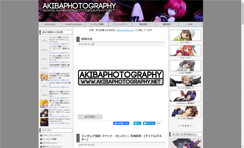 アキバフォトグラフィ