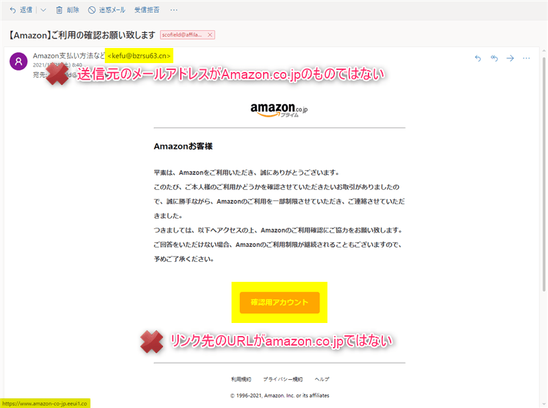 Amazonを装った迷惑メールの見分け方 Affilabo Com