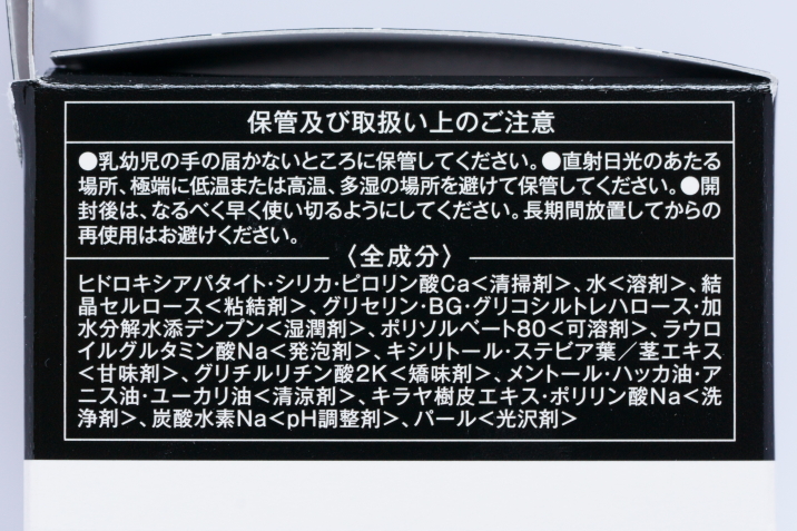 Dr.オーラル ホワイトニングパウダーの全成分