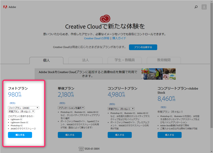 CC(Creative Cloud)フォトプラン