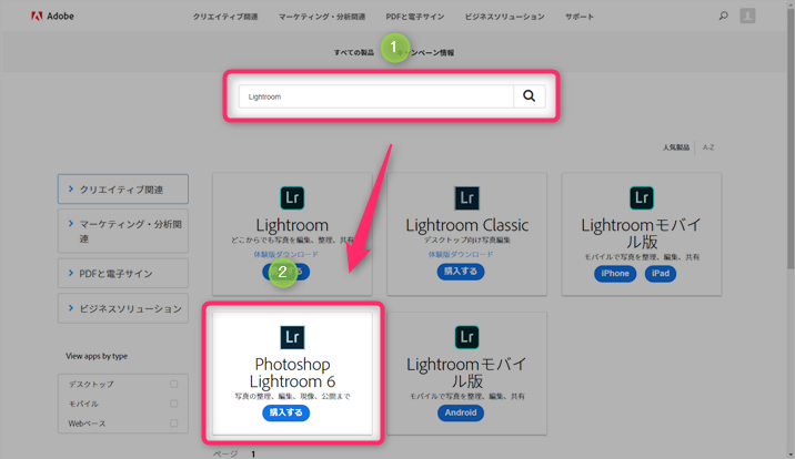 Photoshop Lightroom 6を検索