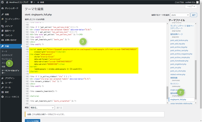 singleparts_full.phpに関連コンテンツユニットのコードを貼り付ける