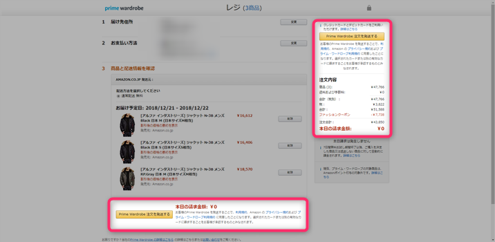 Prime Wardrobe注文を発送する