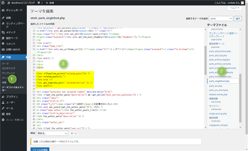 parts_singlefoot.phpのコードを削除