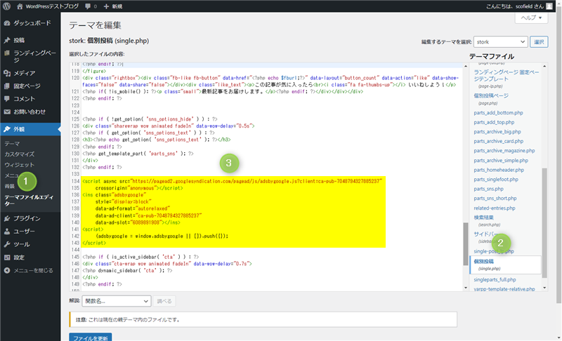 個別投稿(single.php)に関連コンテンツユニットのコードを貼り付ける