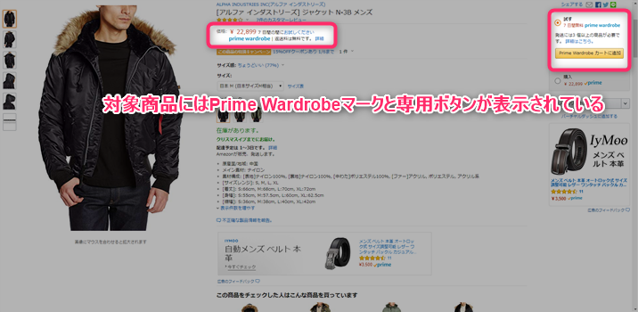 Prime Wardrobeマークと専用ボタン