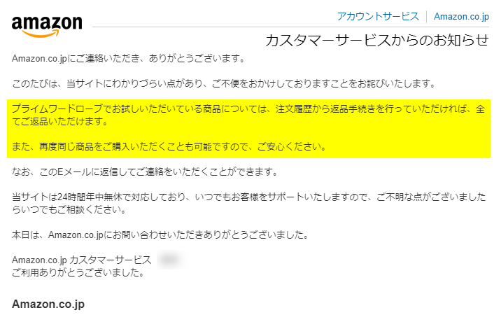 Amazonの回答