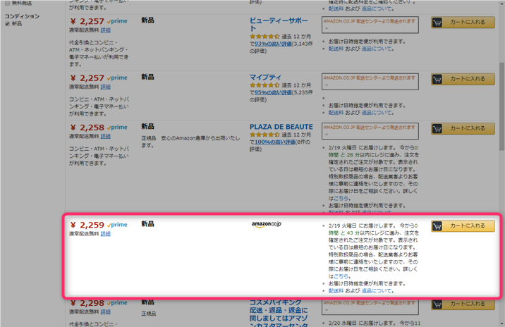 販売・出品がAmazon.co.jpになっている商品をカートに入れる