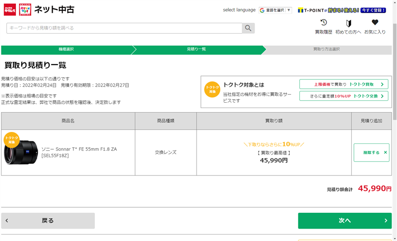 査定画面を印刷