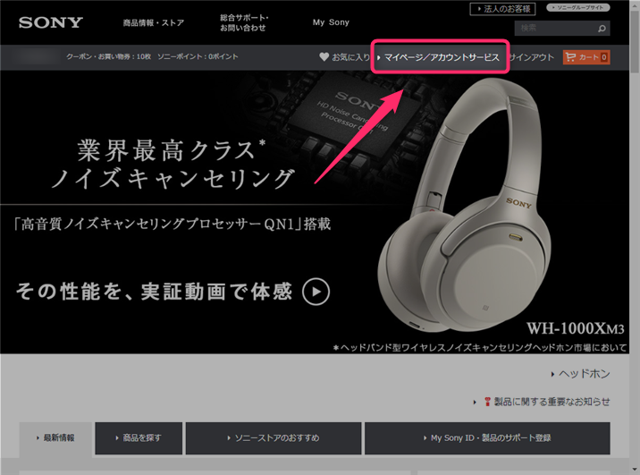 新規会員登録で10 Off ソニーストアのクーポンの使い方 Affilabo Com