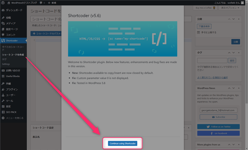 「Continue using Shortcoder」をクリック