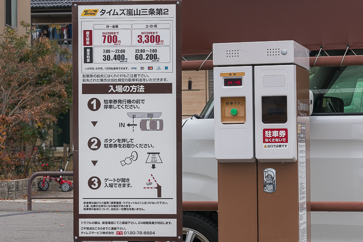 竹林の小径アクセスと駐車場