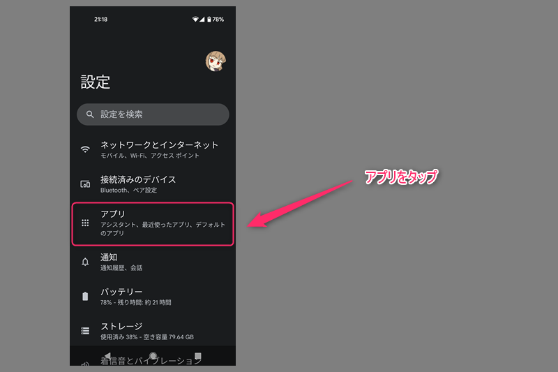アプリと通知を開く