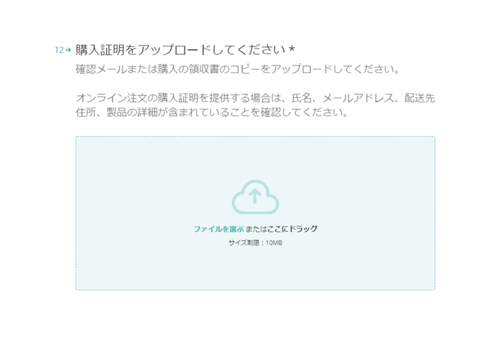 Peak Design購入証明書のアップロード