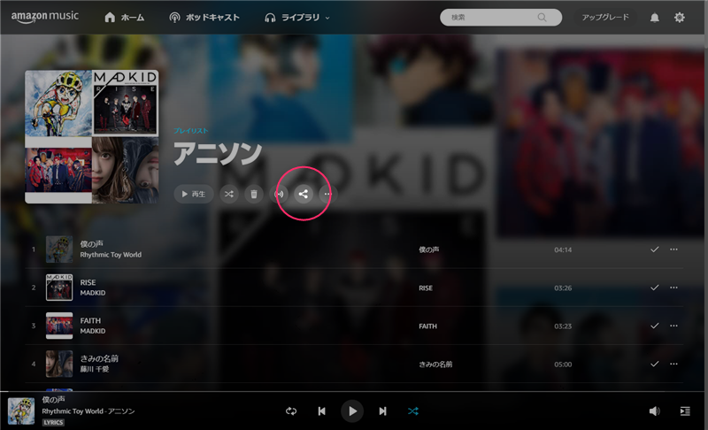 Amazon Musicのプレイリストをブログで共有する方法 Affilabo Com