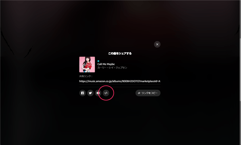 Amazon Musicのプレイリストをブログで共有する方法 Affilabo Com