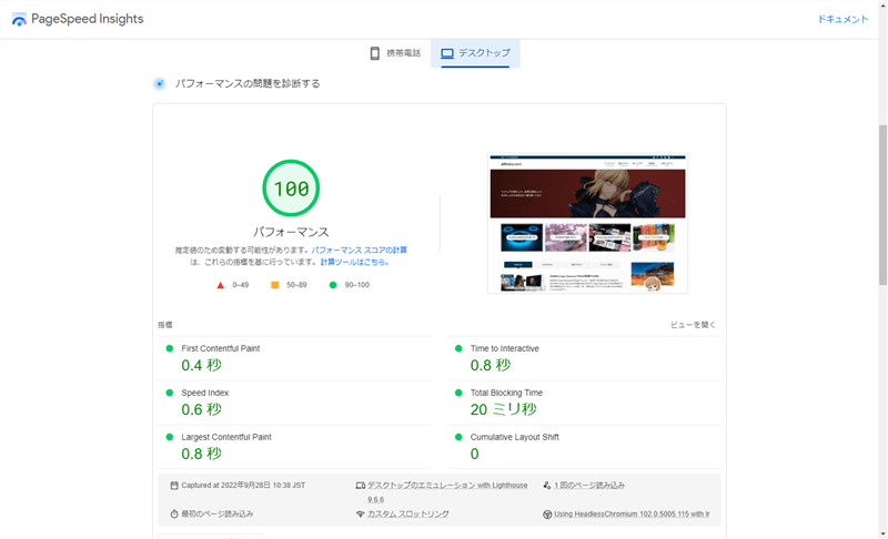 デスクトップのスコア