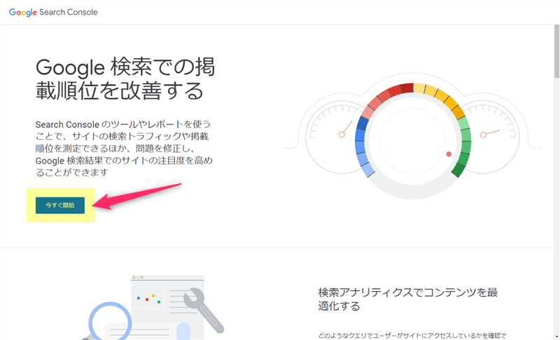 Google Search Console今すぐ開始