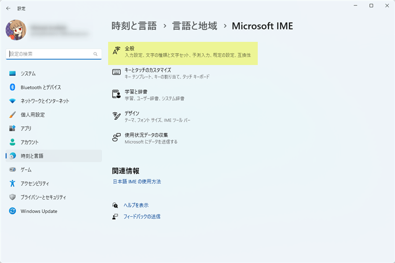 Microsoft IME 全般