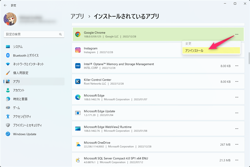 Google Chromeをアンインストール