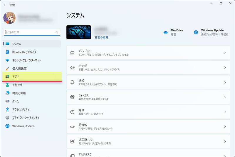 設定「アプリ」