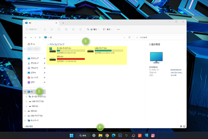 Windows11 HDDの確認