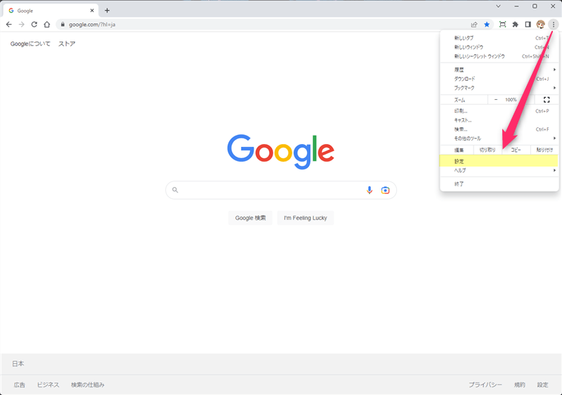 Google Chromeの設定