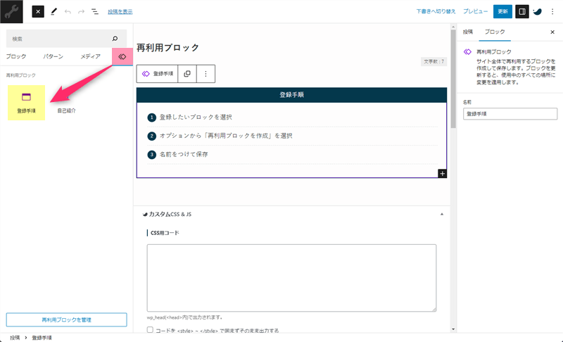 ブロック挿入ツール