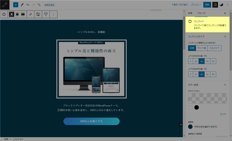 通常ブロックに変換されたブロック