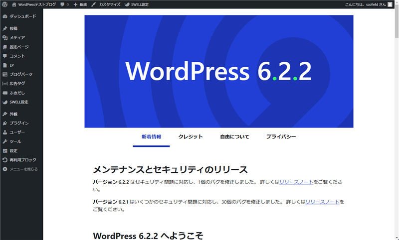 WordPressが選択したバージョンにダウングレード