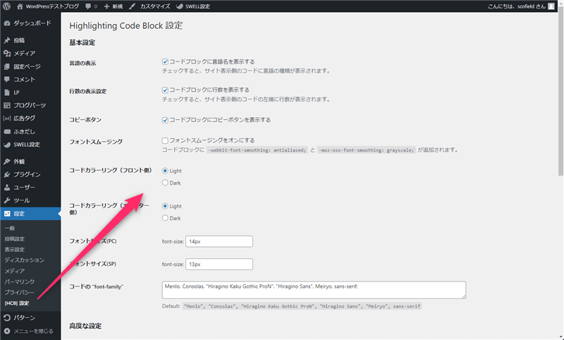 Highlighting Code Block 設定