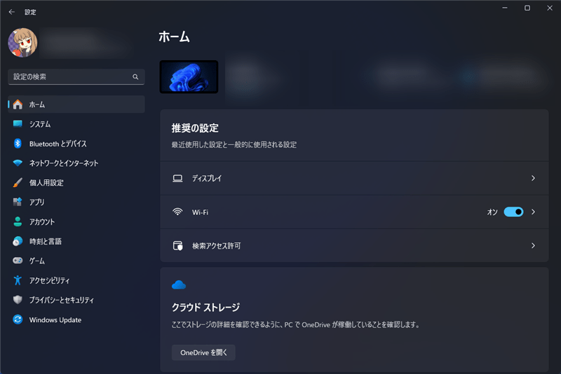 Windows11の設定アプリを開く