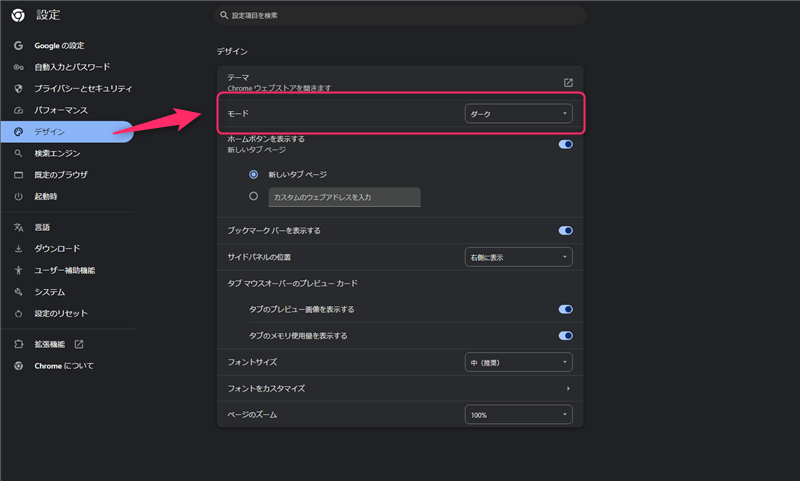 Google Chromeのデザイン「モード」変更