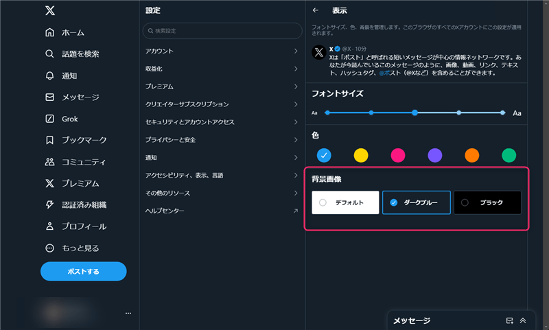 Xの「モード」変更