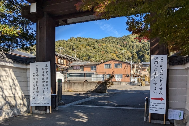 永観堂 駐車場